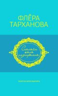 Саклыйм җылы назларымны = Душа моя полна нежностью