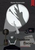 Solo Piano Терезии Пасюк