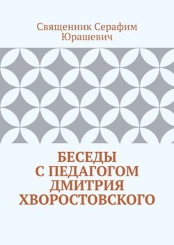 Беседы с педагогом Дмитрия Хворостовского