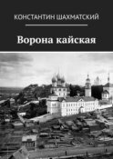 Ворона кайская