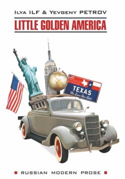 Одноэтажная Америка / Little Golden America