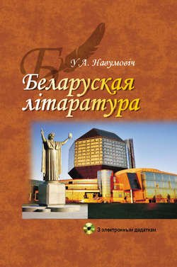 Беларуская лiтаратура