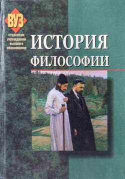 История философии