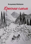 Красная смола