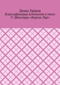 Классификация агнонимов в пьесе У. Шекспира «Король Лир». Научные статьи ВАК #12