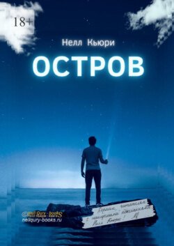 Остров