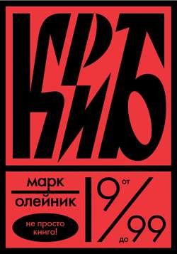 КриБ,или Красное и белое в жизни тайного пионера Вити Молоткова