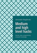 Medium and high level hacks. Secrets, jokes, programming, computer knowledge