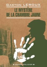 Le mystère de la chambre jaune / Тайна желтой комнаты. Книга для чтения на французском языке