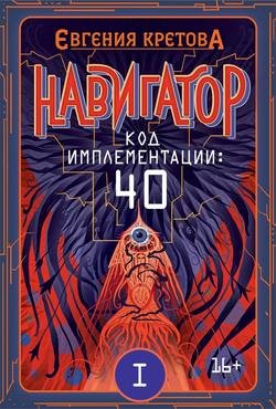 Навигатор. Код имплементации: 40. Часть 1