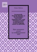 Germanistik, Deutsche Sprache an der Russischen Universität. Германистика, курс немецкого языка в университете. German language course at university. Курс немецкого языка на педфакультете КФУ