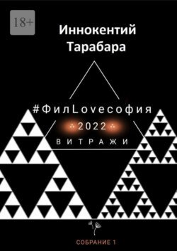 #ФилLOVEсофия. Собрание 1