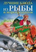 Лучшие блюда из рыбы и морепродуктов