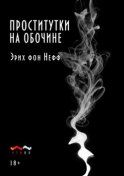 Проститутки на обочине