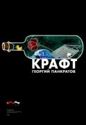 Крафт