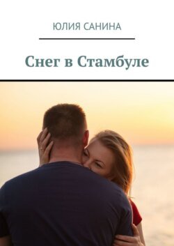 Снег в Стамбуле