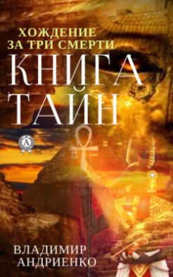 Сокровище нации: Книга тайн — Википедия