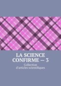 La science confirme – 3. Collection d’articles scientifiques