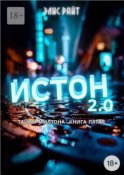 Истон 2.0