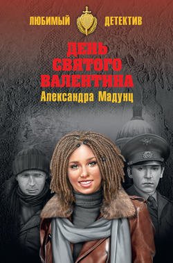 День святого Валентина