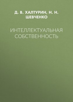 Интеллектуальная собственность