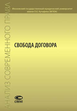 Свобода договора