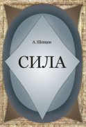 Сила