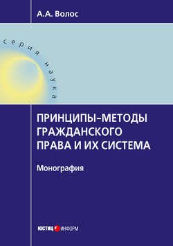 Принципы-методы гражданского права и их система