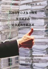 Настольная книга издателя