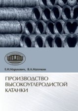 Производство высокоуглеродистой катанки