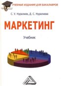 Маркетинг