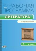 Рабочая программа по литературе. 5 класс