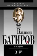 Владимир Багиров