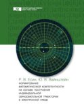 Формирование математической компетентности на основе построения индивидуальной образовательной траектории в электронной среде