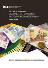 Бюджетная система Российской Федерации