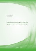 Научные основы продления срока продуктивного использования кур