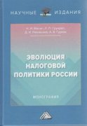 Эволюция налоговой политики России