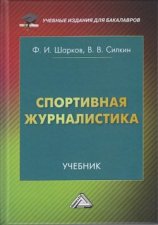 Спортивная журналистика