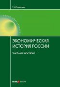 Экономическая история России