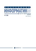 Прикладная информатика №2 2006