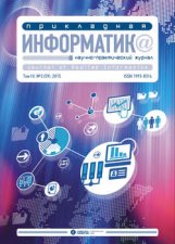 Прикладная информатика №5 (59) 2015