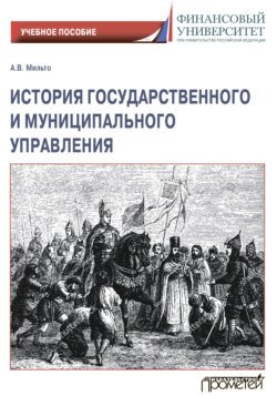 История государственного и муниципального управления