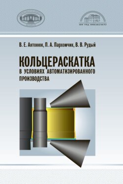 Кольцераскатка в условиях автоматизированного производства