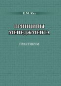 Принципы менеджмента