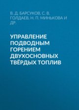 Управление подводным горением двухосновных твёрдых топлив