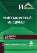 Информационный менеджмент