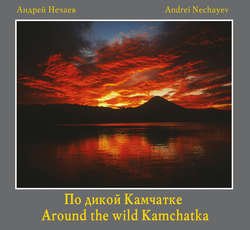 По дикой Камчатке / Around the wild Kamchatka