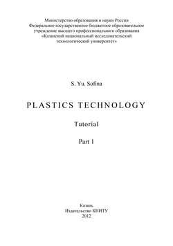 Plastics Technology. Part 1