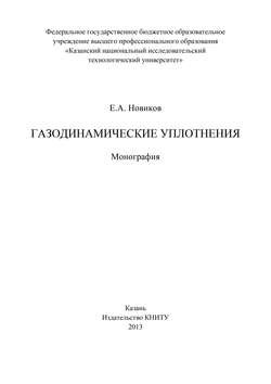 Газодинамические уплотнения