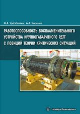 Работоспособность воспламенительного устройства крупногабаритного РДТТ с позиций теории критических ситуаций